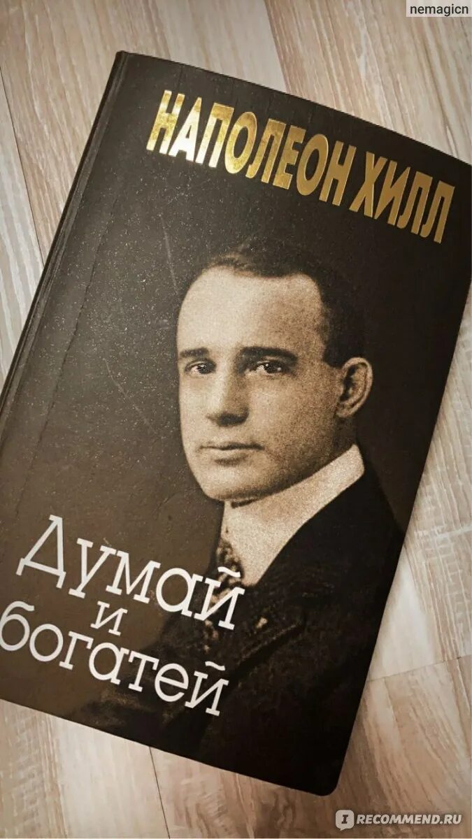 Богатей наполеон. Могила наполеон хилл фото.
