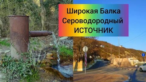 Источники в новороссийске