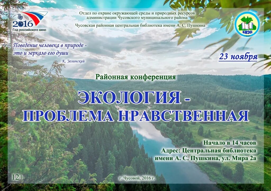 конференция проблемы экологии. конференция проблемы экологии. экология совещание. конференция проблемы экологии. конференция проблемы экологии.