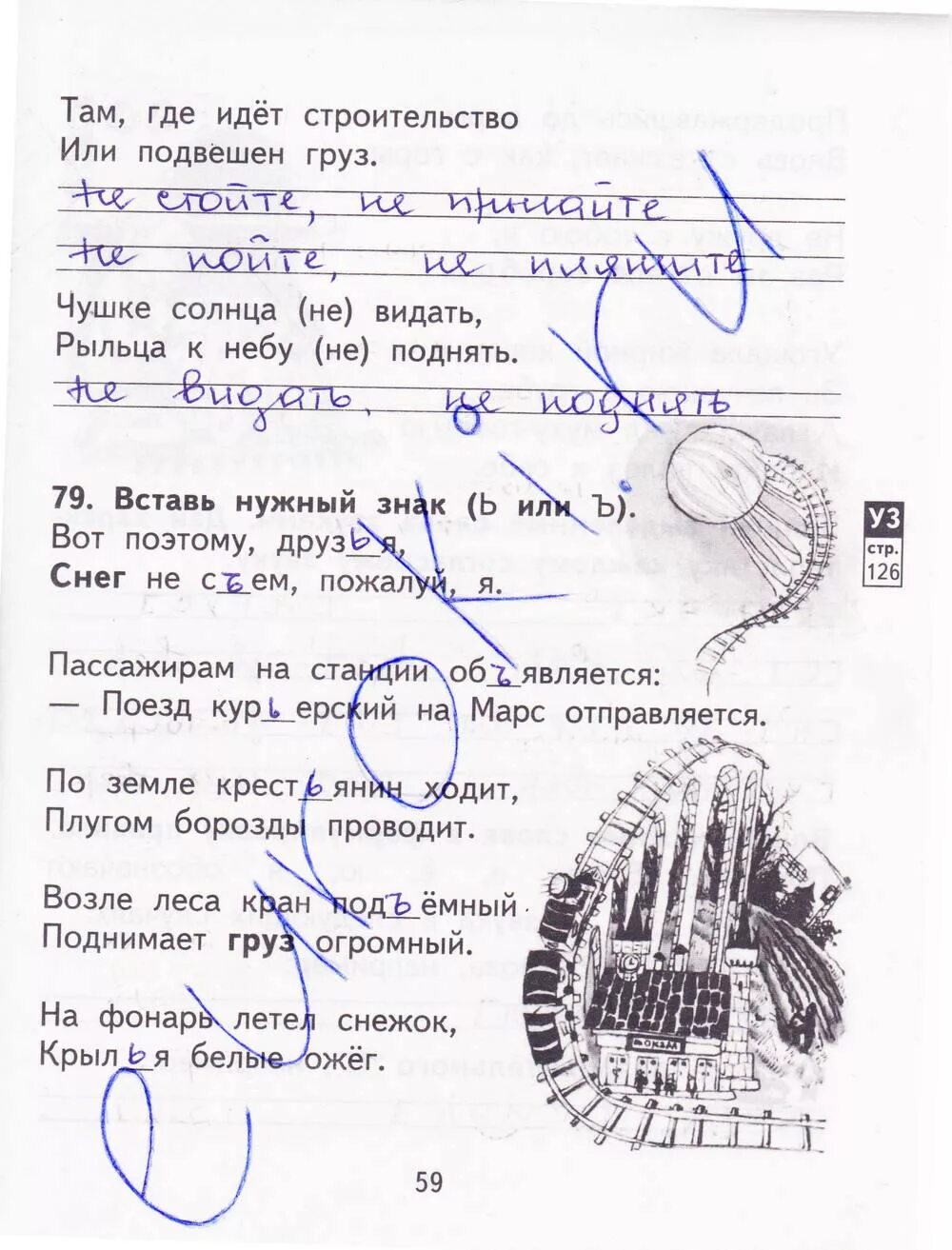 Рабочая тетрадь по русскому языку 2 класс Байкова 1 часть стр 60. Гдз по русскому языку 2 класс рабочая тетрадь стр 59. Гдз по русскому языку 2 класс 2 часть рабочая тетрадь стр 59. Русский язык рабочая тетрадь стр 59.