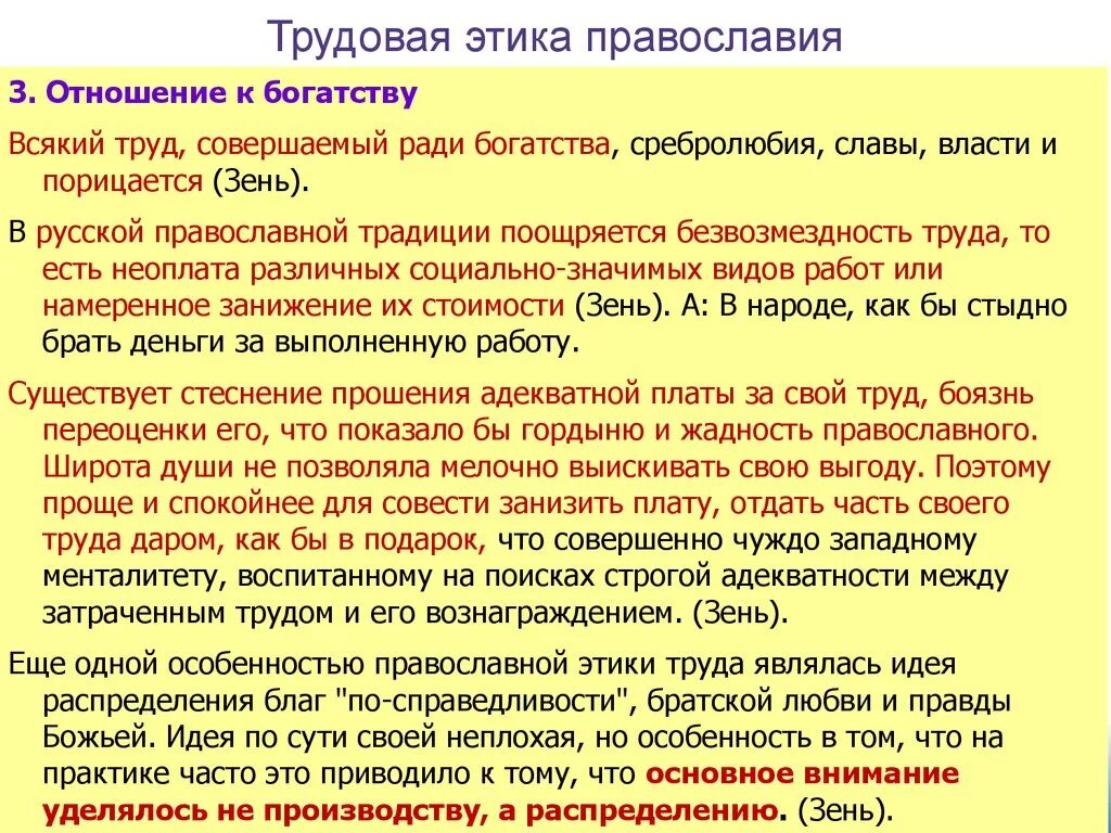 Отношение к богатству. Трудовая этика Православия. Отношение к труду в христианстве. Отношение к труду в православии. Как относится к труду.