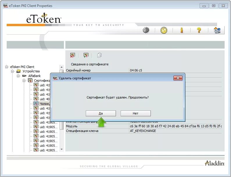 Etoken client. Сертификат PKI. ETOKEN. Программа для етокена. Етокен ПКИ клиент.