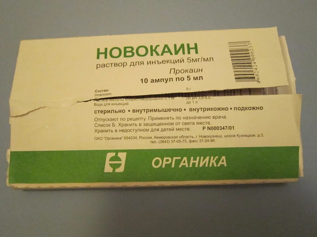 Новокаин. Новокаин раствор. Прокаин для инъекций. Новокаин для уколов.