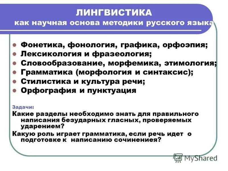 лингвистические основы методики