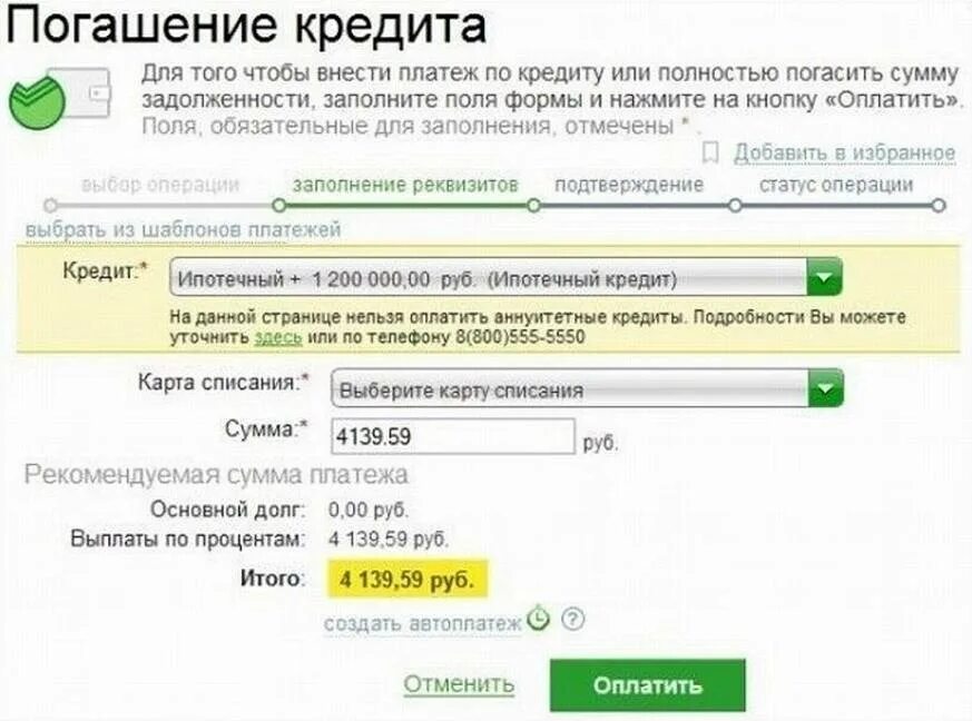 Оплатить кредит через телефон сбербанк. Просрочка платежа по кредитной карте. Просроченный платеж по кредитной карте. Оплата за кредитную карту Сбербанка.