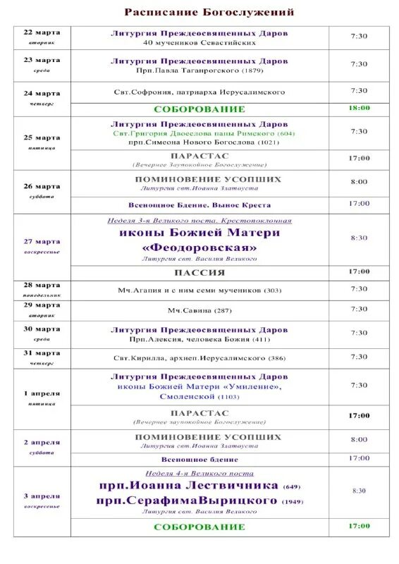 храм вознесения на городке расписание. вознесенский храм расписание богослужений. вознесенский собор расписание служб. храм вознесения на городке расписание. расписание храма расписание вознесения господня.