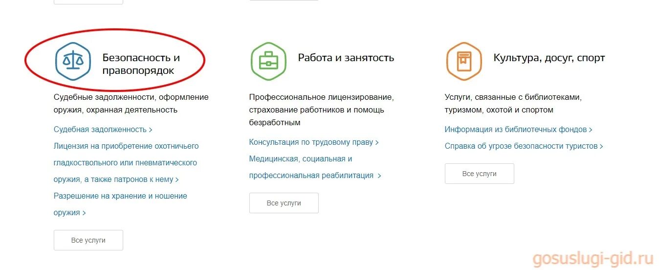 Если взломали госуслуги оформить. Госуслуги безопасность. Судебная задолженность госуслуги. Госуслуги РФ безопасность и правопорядок. Госуслуги вкладка безопасность и правопорядок.