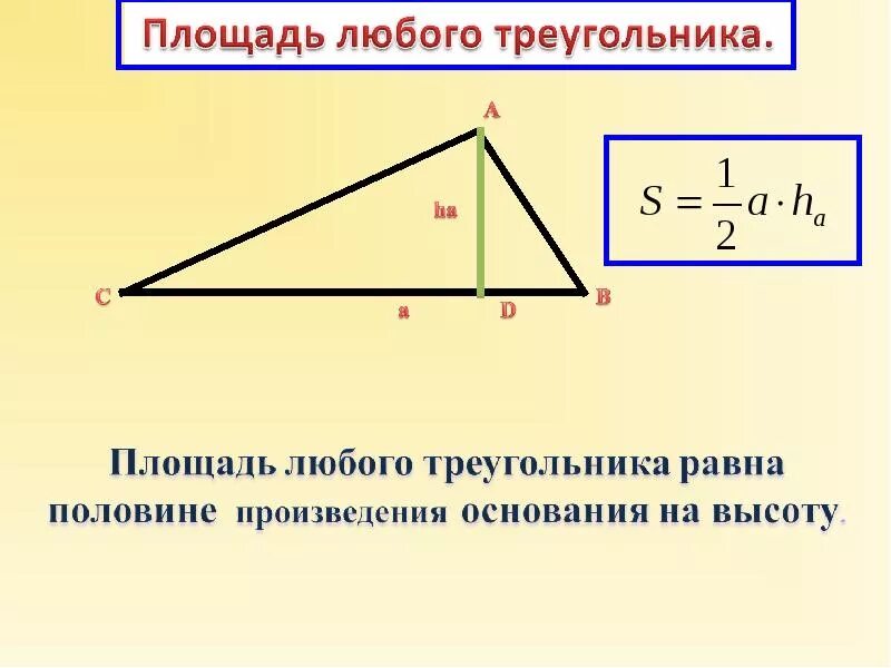 Разносторонний треугольник формула. Формула расчета площади треугольника. Как найти площадь треугольника. Площадь прямоугольного треугольника формула по трем сторонам. Как узнать площадь треугольника по 3.