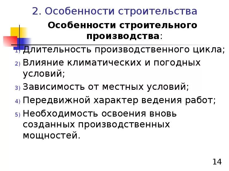 Структура отрасли строительства. Особенности строительной отрасли. Особенности и специфика строительной отрасли. Особенности отрасли строительства. Отрасли строительной промышленности.