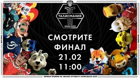 Карта с талисманами кхл