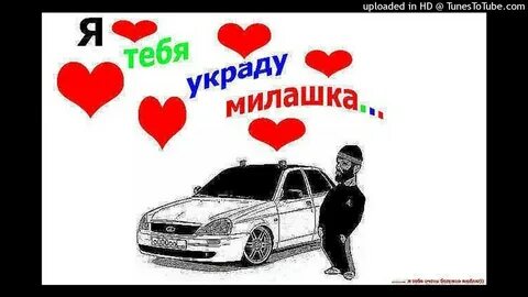 Украду тебя красивую дети