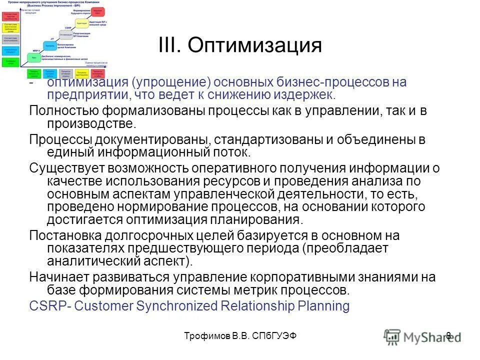 Оптимизация упрощение. Методы анализа и оптимизации бизнес-процессов. Оптимизация бизнеспроццесов. Оптимизация бизнес процессов схема. Seo оптимизация.