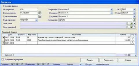 Учет распоряжений программа