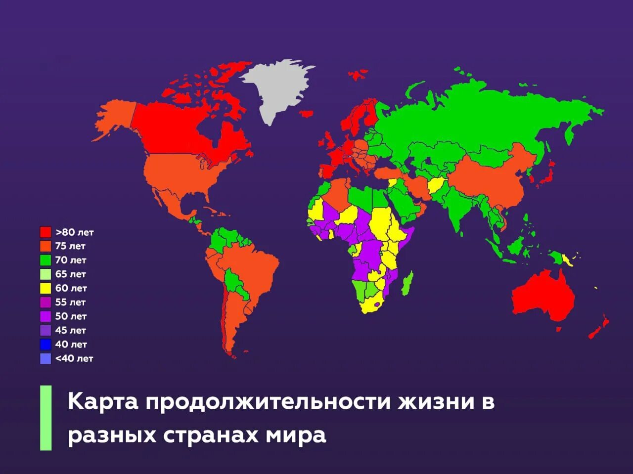 Карта продолжительности жизни. Продолжительность жизни в странах. Длительность жизни по странам. Продолжительность жизни по странам.