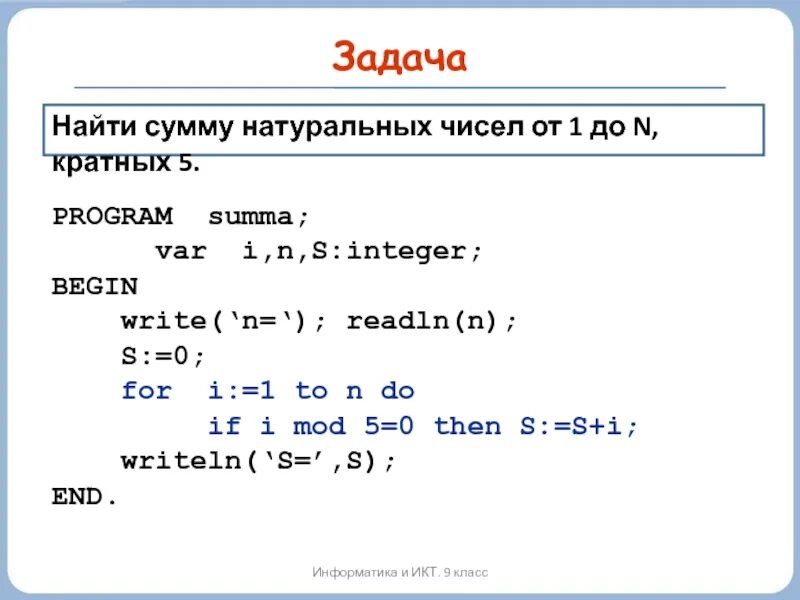 Сумма 7 произведение 10. Найти сумму натуральных чисел. Программу вычисляющую сумму цифр натурального числа. Вычислить сумму чисел от 1 до n. Задание найти сумму чисел.