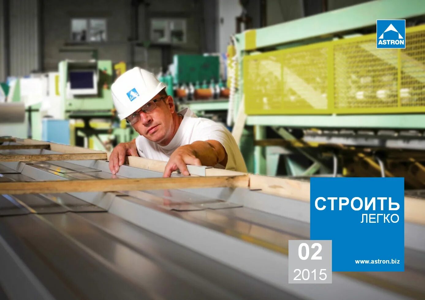 магазин астрон томск. линдаб астрон. астрон тольятти. ооо астрон билдингс.