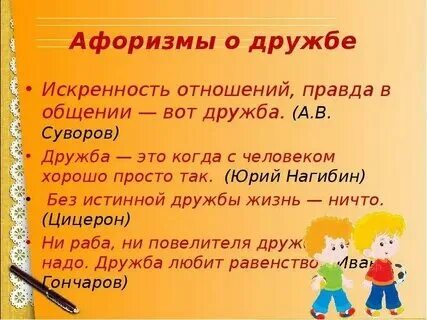 Как заменить слово дружба
