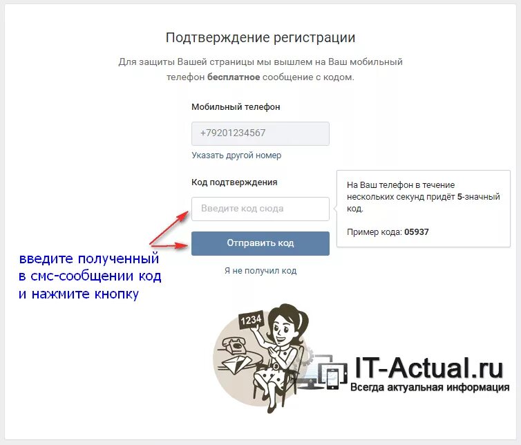 Код для регистрации в ВК. Как зарегистрироваться в ВК пароль. Регистрация ВКОНТАКТЕ код смс. Как заригистрироваца. Как зарегистрироваться в вк через телефон
