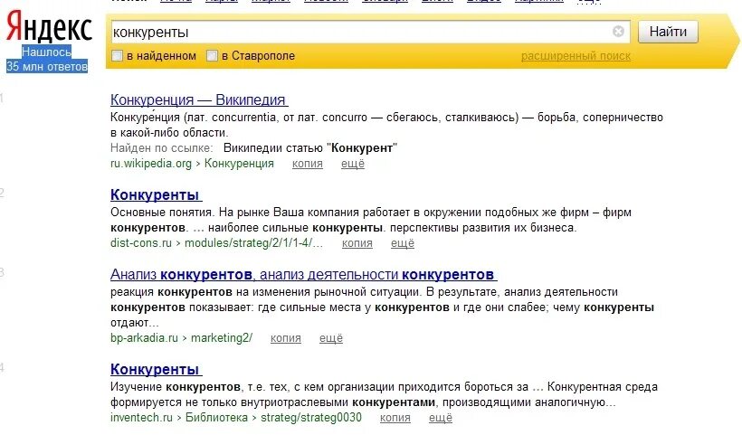 8 млн ответов. Конкуренты Яндекса. Конкуренты Яндекса в России. Конкуренция Яндекса.
