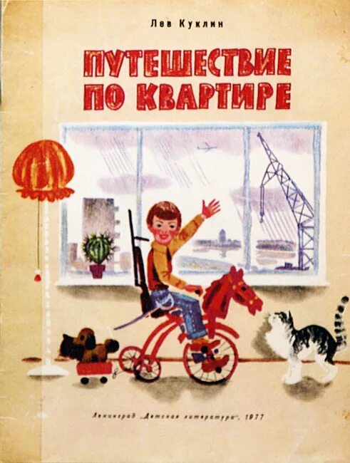 Как я научился читать куклин презентация. Лев валерианович куклин портрет. лев валерианович куклин книги. лев куклин книги для детей. лев валерианович куклин обложки книги.