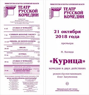 Спектакль комедия москва афиша
