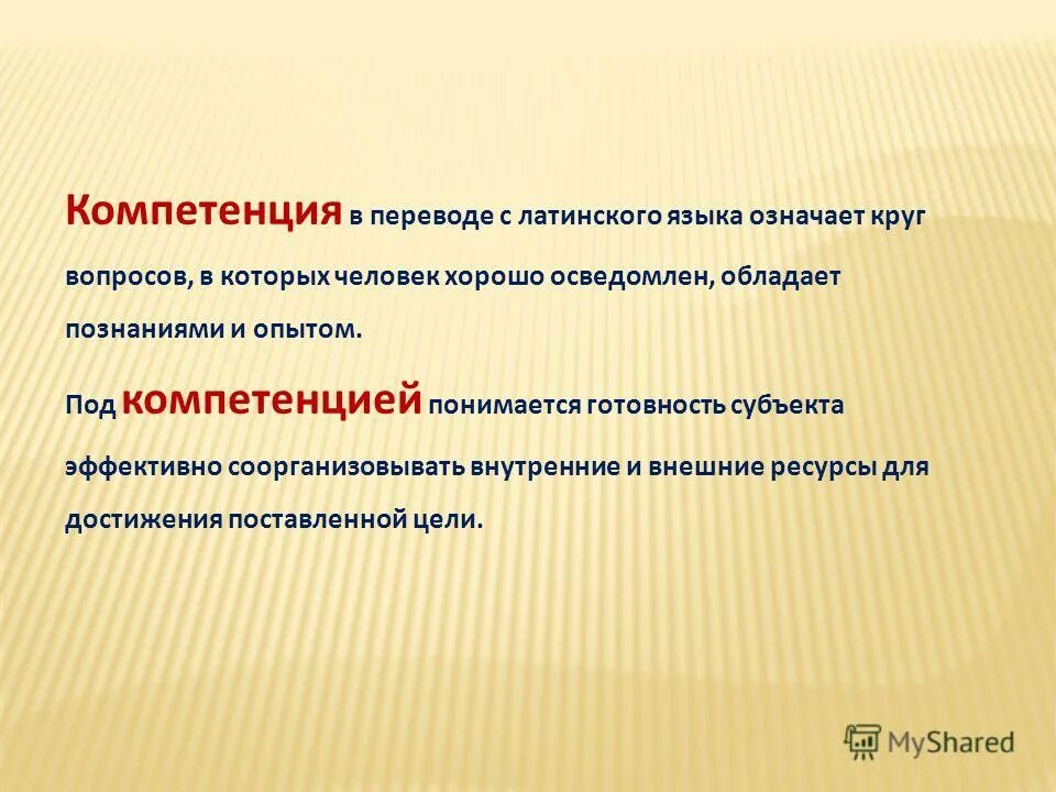 компетенция в переводе с латинского означает…. роль латинского языка. в переводе с латинского языка означает. конституция перевод с латинского. слово означающее особый язык.