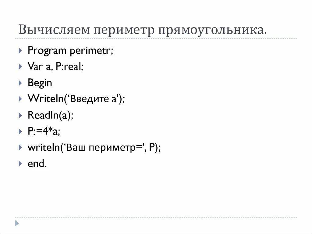 Напишите программу которая вычисляет площадь. Напишите программу которая вычисляет площадь