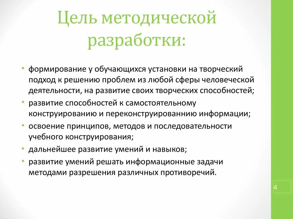 Приложение к методической разработке. Задачи методической разработки. цель методического пособия.