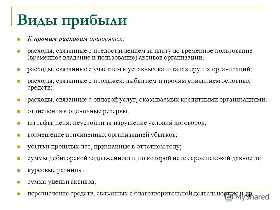 Плату во временное пользование активов