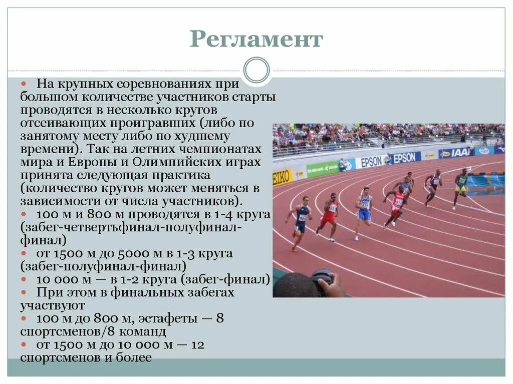 Пул одночасовой доступности спортсмена. Места старта на коротких дистанциях. Участие в различных дистанциях. Участвовать в соревнованиях. Какие команды даются на длинные дистанции.