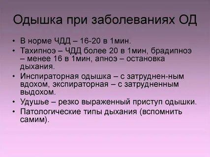 Сколько выдохов делает в минуту