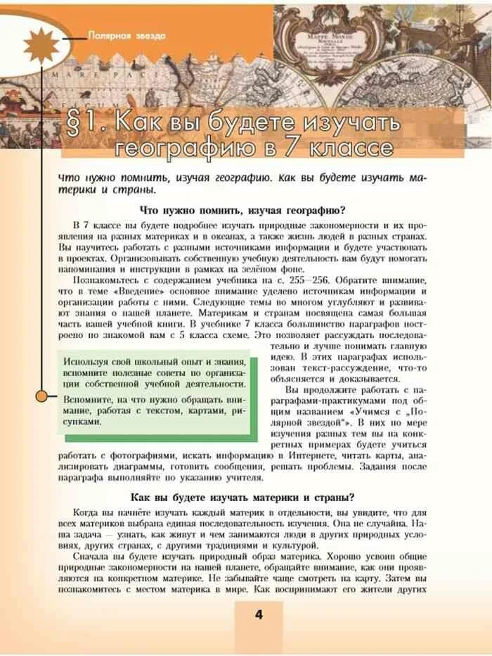 Краткое содержание по географии 7 класс. География 7 класс учебник алексеев. география. 7 класс. учебник. учебник по географии 7 класс. учебник по географии 7 алексеев.
