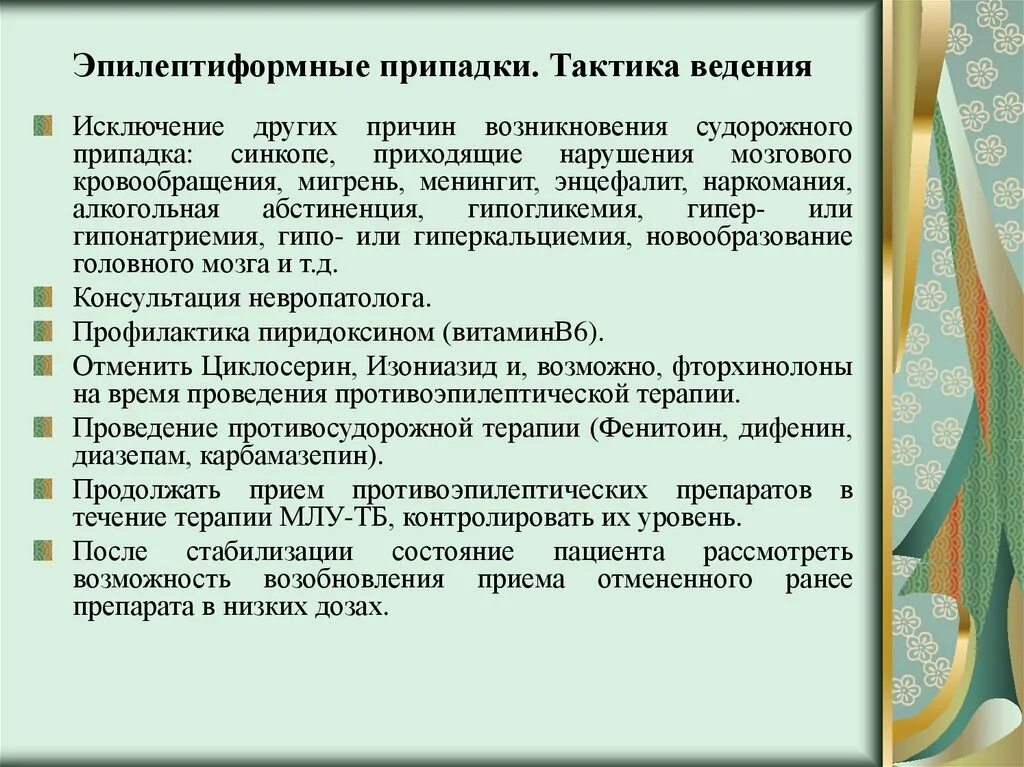 Диффузные эпилептиформные. Эпилептиформные припадки. Эпилептиформные судороги. Эпилептиформные пароксизмы. Эпилептиформные судороги у детей.