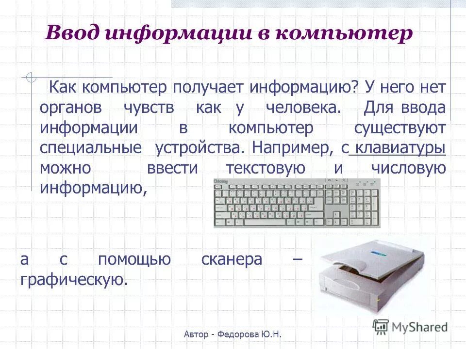 Устройства обработки информации в пк. Компьютер универсальная машина для работы с информацией. Устройство персонального компьютера. Универсальная машина для работы с информацией. Компьютер это электронное устройство.