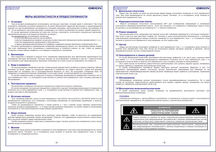 руководство орион зарядное устройство. зарядное устройство орион pw150 руководство. инструкция по эксплуатации экг-5. схема зарядки орион 320. нпп орион-320 схема.
