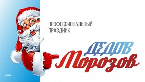 Праздник дедов