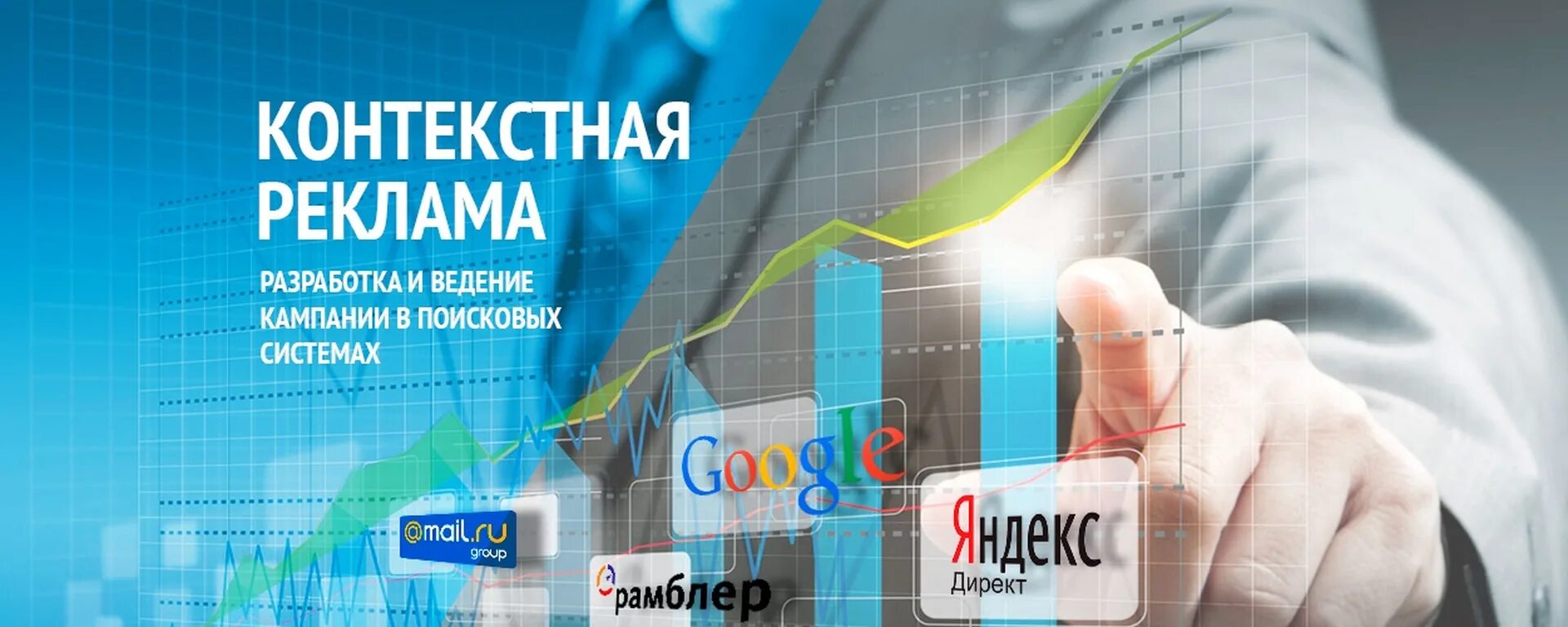 Контекстная реклама. Реклама контекстной рекламы. Настройка контекстной рекламы. Контекстная реклама картинки. Сайт про рекламу