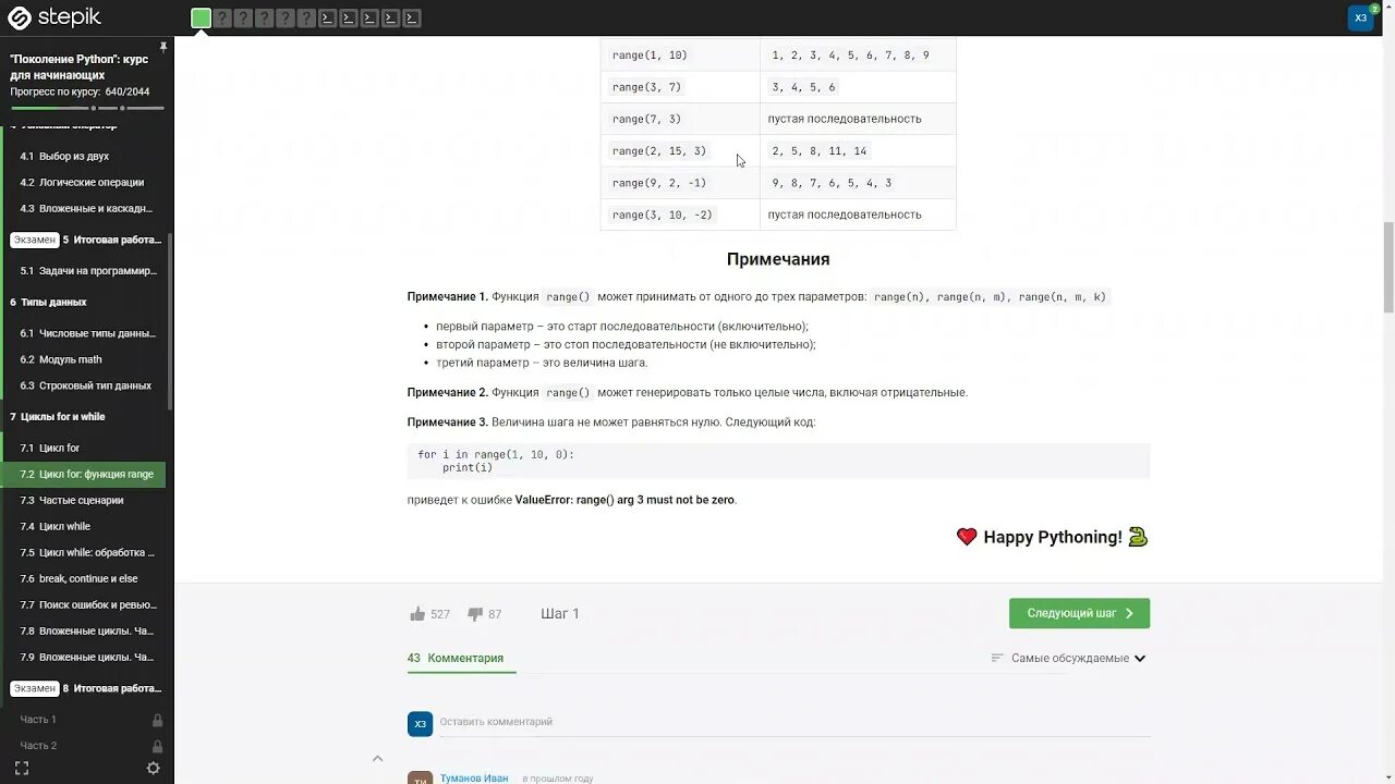 Степик питон 1.2 ответы. Степик питон для начинающих. Stepik Python ответы. Степик ответы поколение питон. Продвинутые курсы python