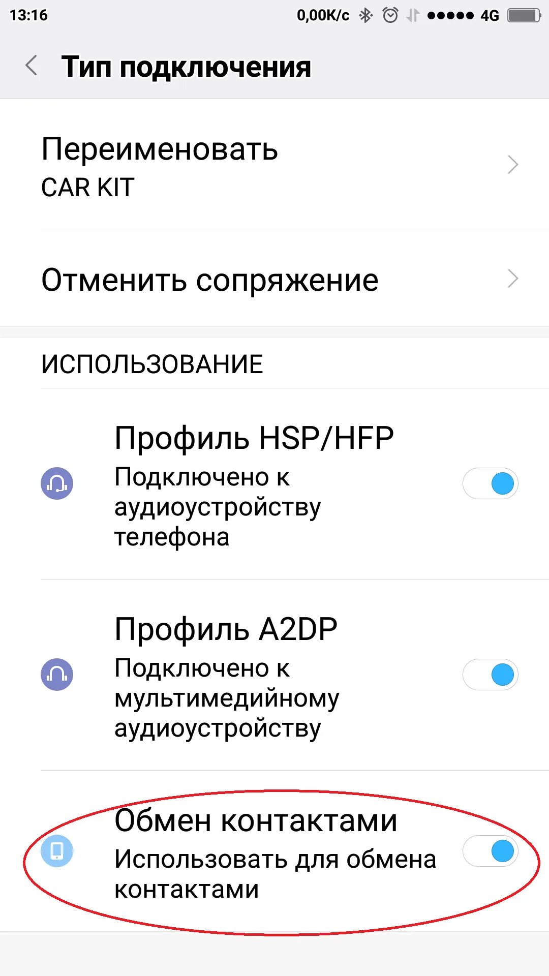 Как отменить сопряжение. Как отменить сопряжение
