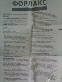 Как долго можно принимать форлакс