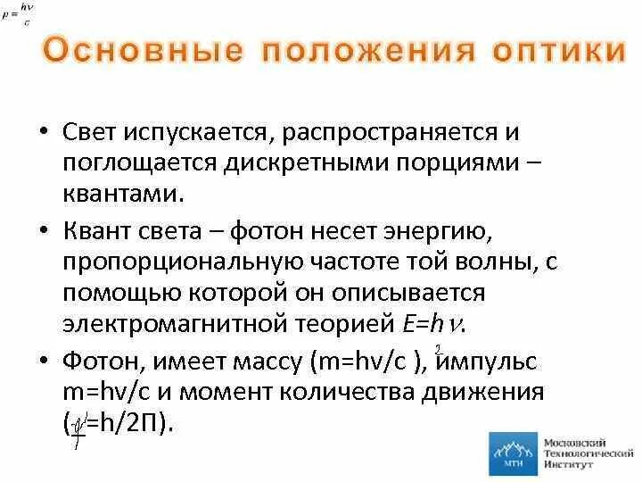 Дискретные порции энергии. Дискретные порции это. Свет испускается и поглощается …. Испускается Фотон поглощается. Мизерная порция света