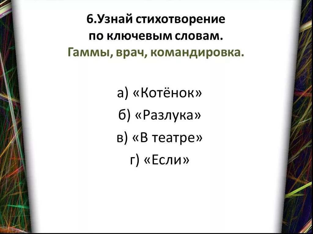 Узнай произведение по слову. Узнай произведение по ключевым словам. Узнайте стих по ключевым словам. Узнай произведение по ключевым словам груша корзина игрушки любовь. Груша корзина игрушки любовь какое произведение ответ 3 класс.