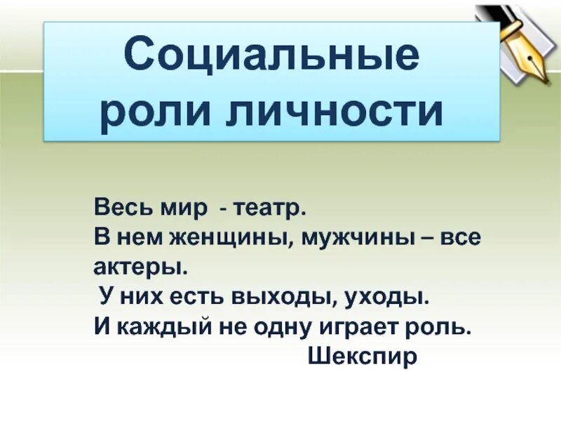 Социальные статусы и роли план. Социальная роль план. Социальная роль план ЕГЭ. Социальный статус и социальная роль план. Социальные статусы и роли тест 8 класс