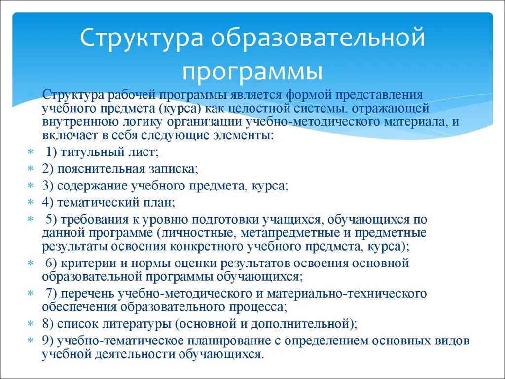 Основные разделы рабочей программы воспитания. Структура образовательной программы. Структура учебной программы. Структура общеобразовательной программы. Структура обращовтеельной поогрмм.