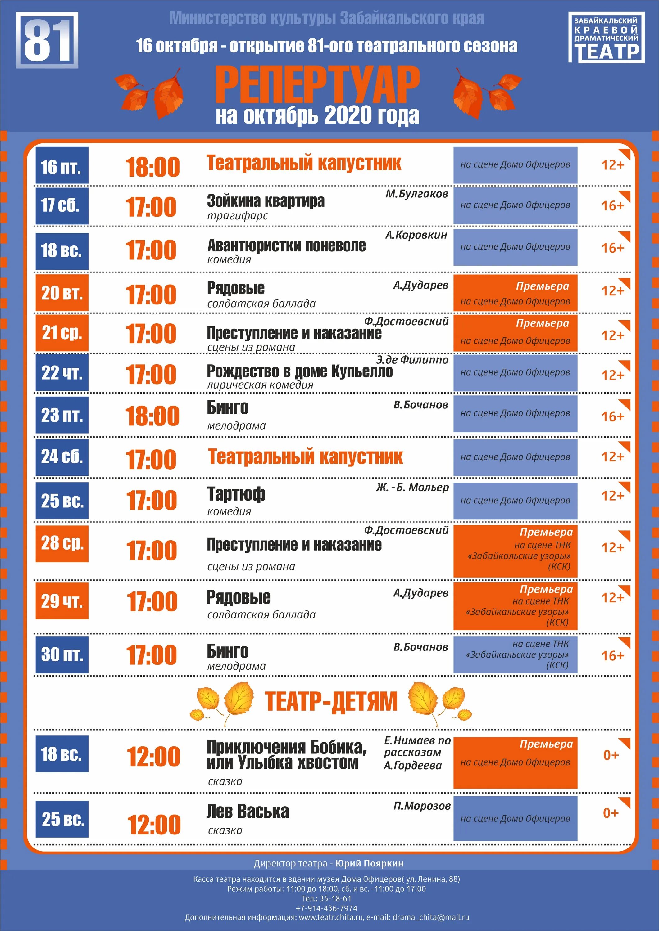 Драмтеатр чита афиша ноябрь