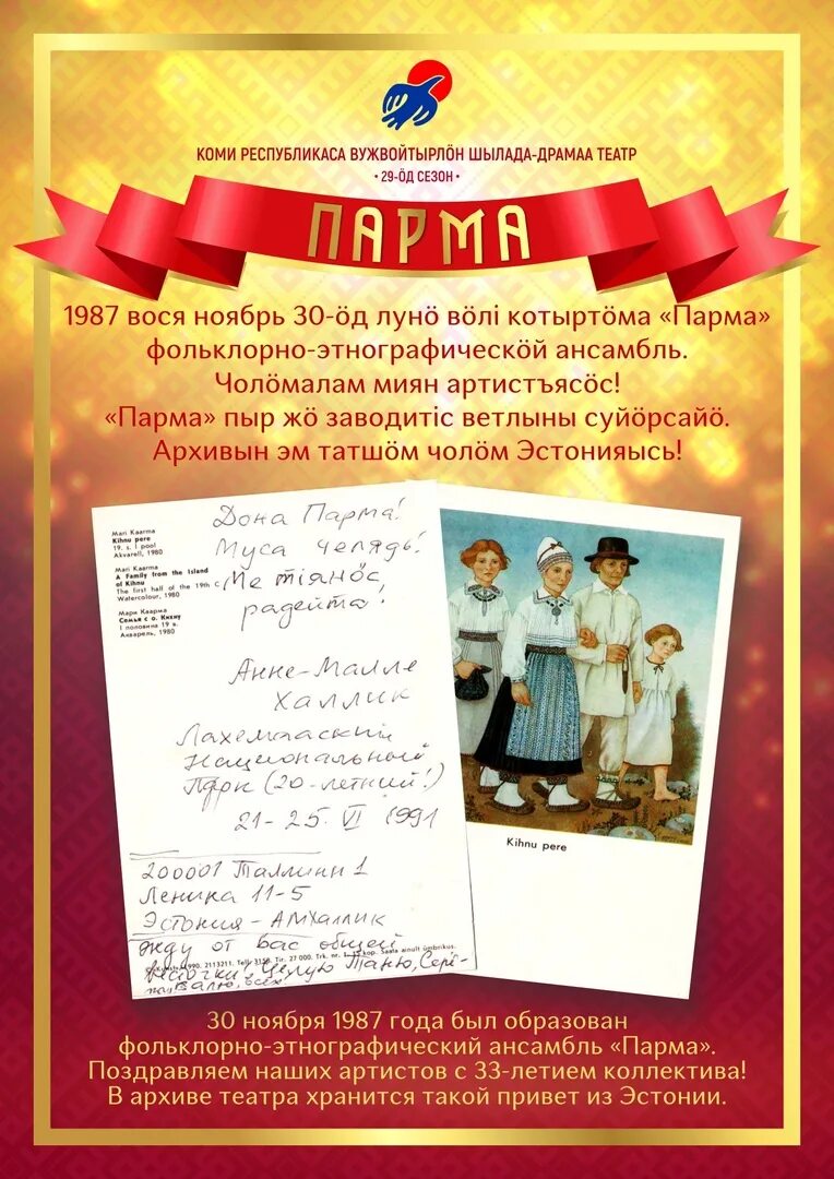 Кинотеатр парма сыктывкар сеансы. Коми ансамбль парма. афиша парма сыктывкар.