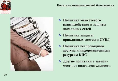 Информационная политика представляет собой