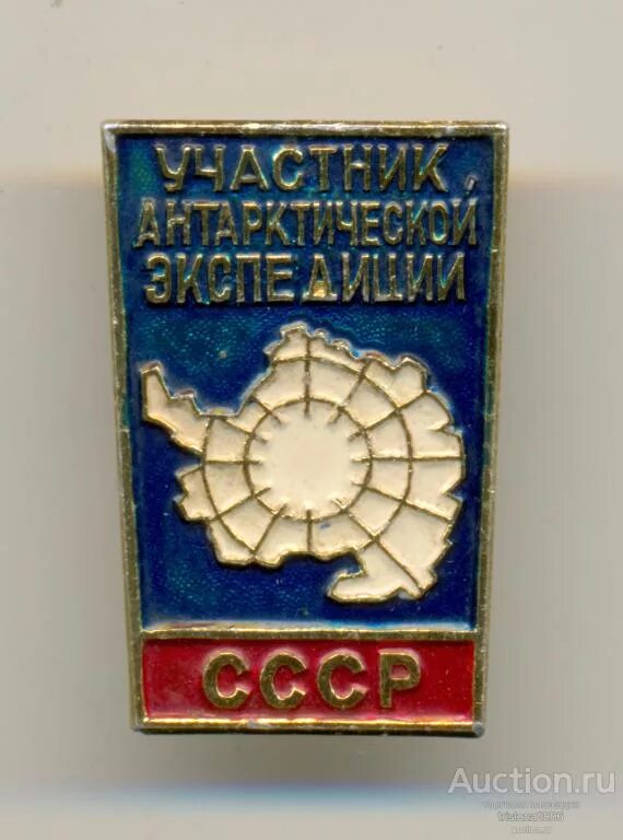 Фото экспедиция 1909. Антарктическая станция «мирный» 1956. Экспедиция шеклтона в антарктиду 1914. Инициатор первой антарктической экспедиции. Австралийская антарктическая экспедиция 1911 1914.