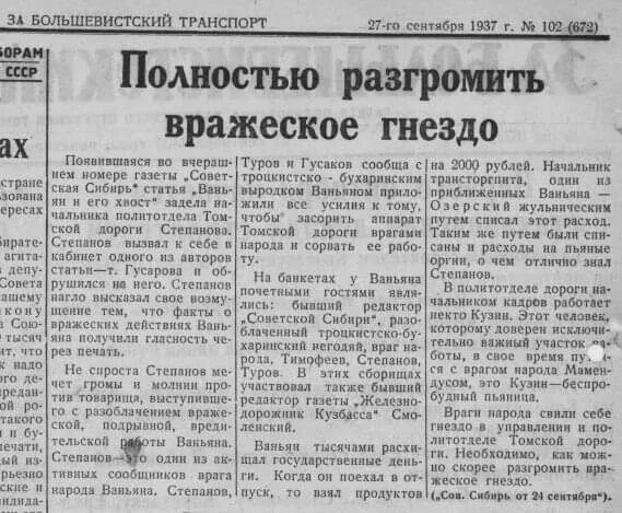 Газета правда 1937 года. Советские газеты 1937 года. Газеты статьи о врагах. Статья газете враги народа. Правительство врагов народа