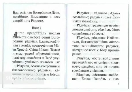 Акафист взыскание погибающих читать